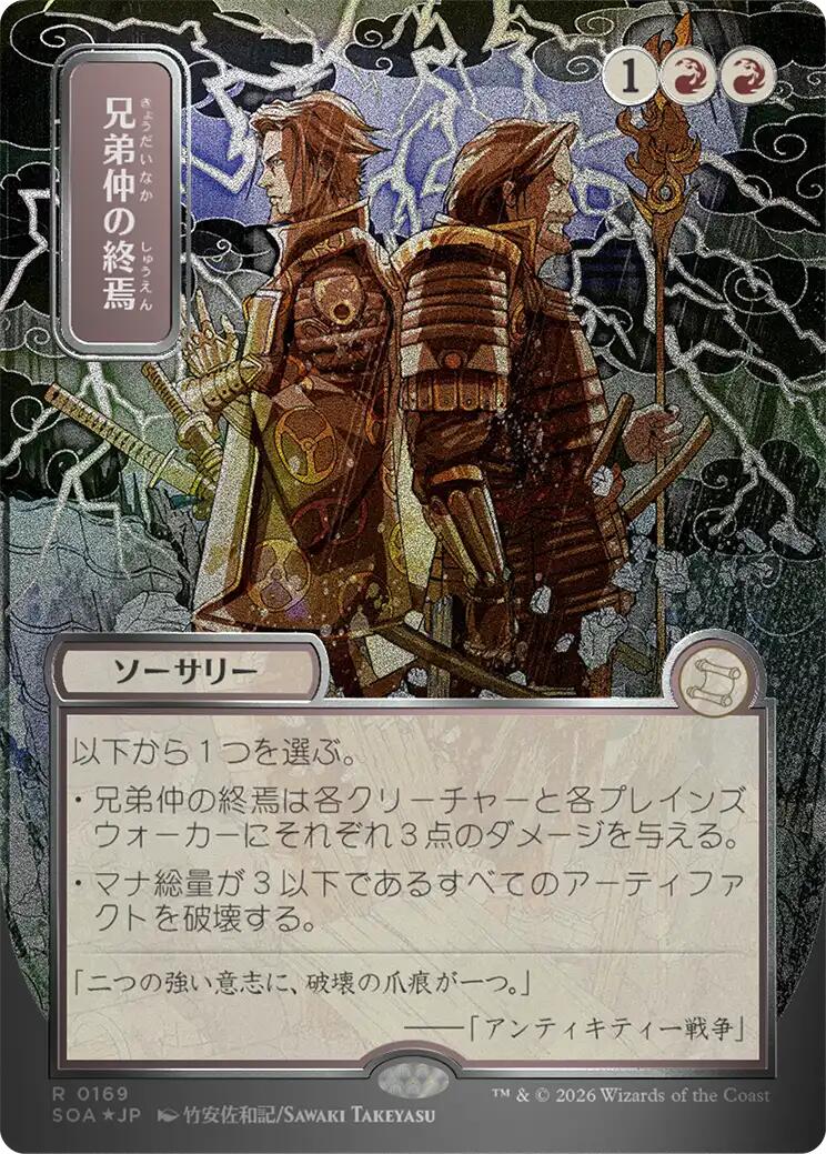 Brotherhood's End (Japanese Silver Scroll Foil) [Secrets of Strixhaven: Mystical Archive] | Card Citadel