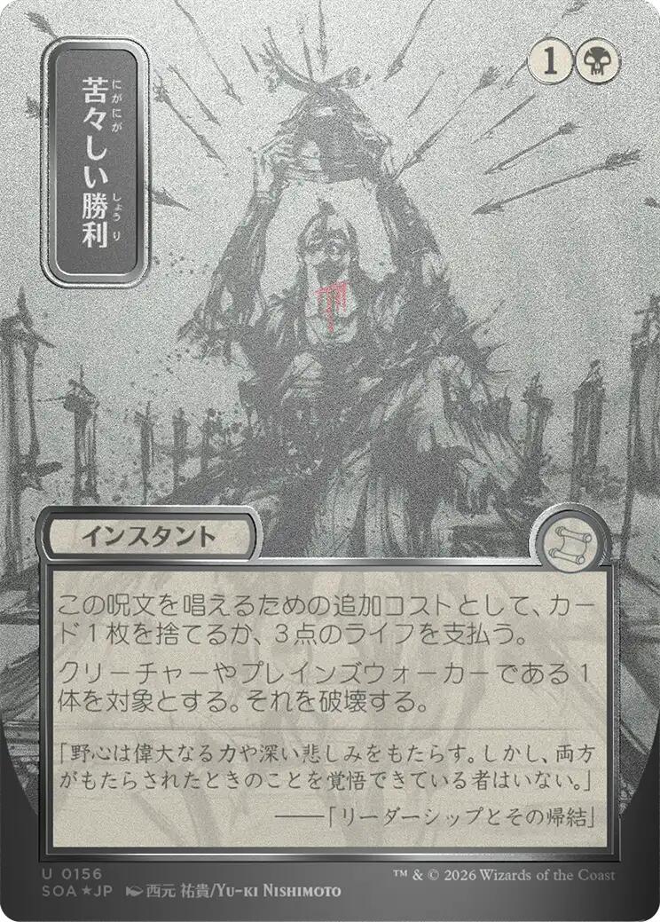 Bitter Triumph (Japanese Silver Scroll Foil) [Secrets of Strixhaven: Mystical Archive] | Card Citadel