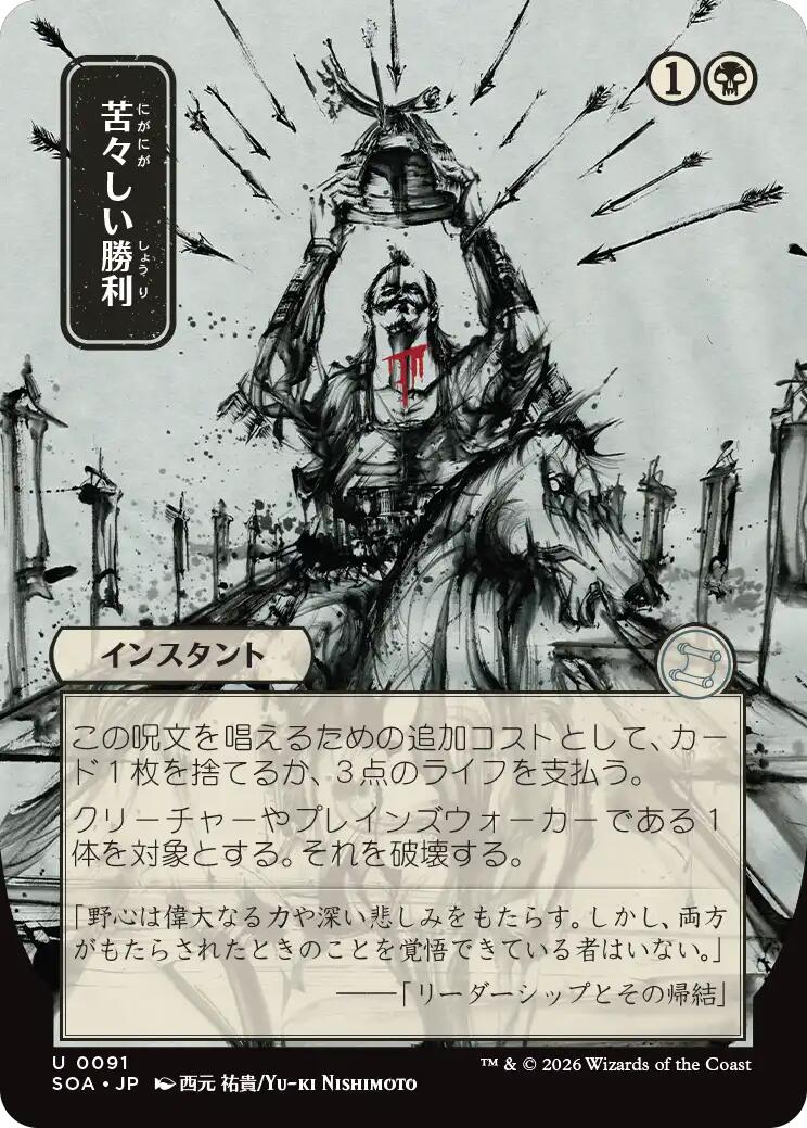 Bitter Triumph (Japanese) [Secrets of Strixhaven: Mystical Archive] | Card Citadel