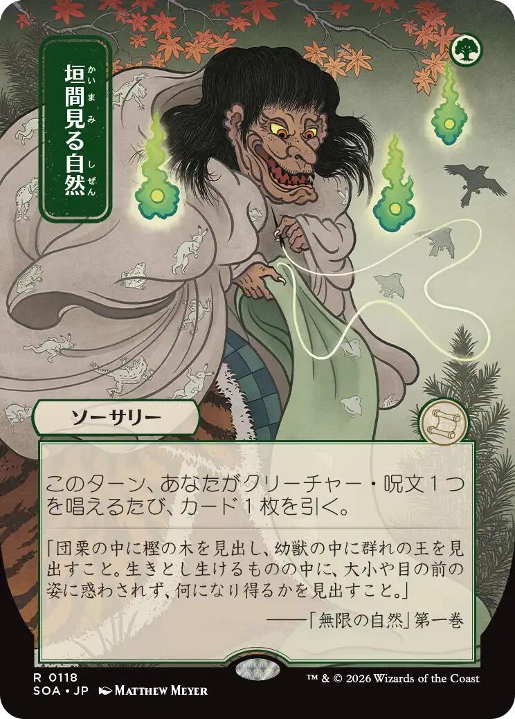 Glimpse of Nature (Japanese) [Secrets of Strixhaven: Mystical Archive] | Card Citadel