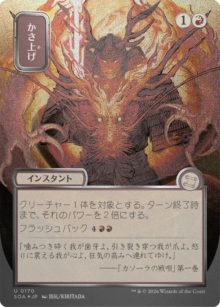 Bulk Up (Japanese Silver Scroll Foil) [Secrets of Strixhaven: Mystical Archive] | Card Citadel