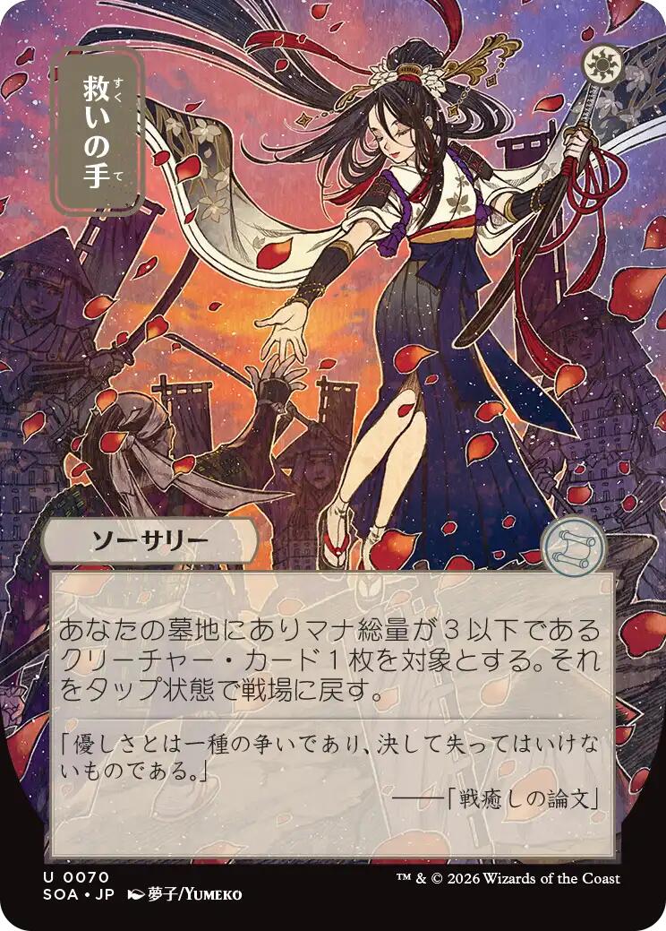 Helping Hand (Japanese) [Secrets of Strixhaven: Mystical Archive] | Card Citadel
