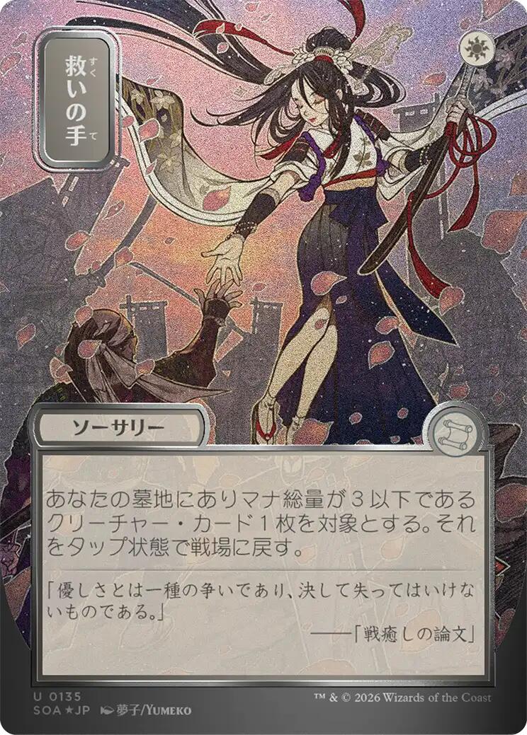 Helping Hand (Japanese Silver Scroll Foil) [Secrets of Strixhaven: Mystical Archive] | Card Citadel
