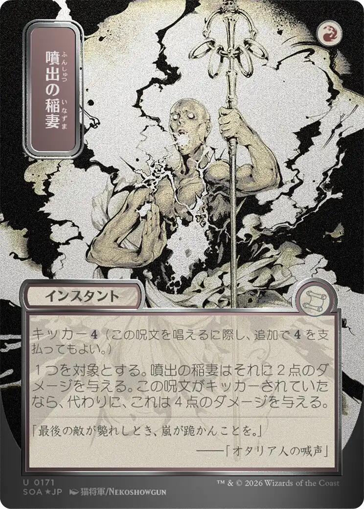 Burst Lightning (Japanese Silver Scroll Foil) [Secrets of Strixhaven: Mystical Archive] | Card Citadel