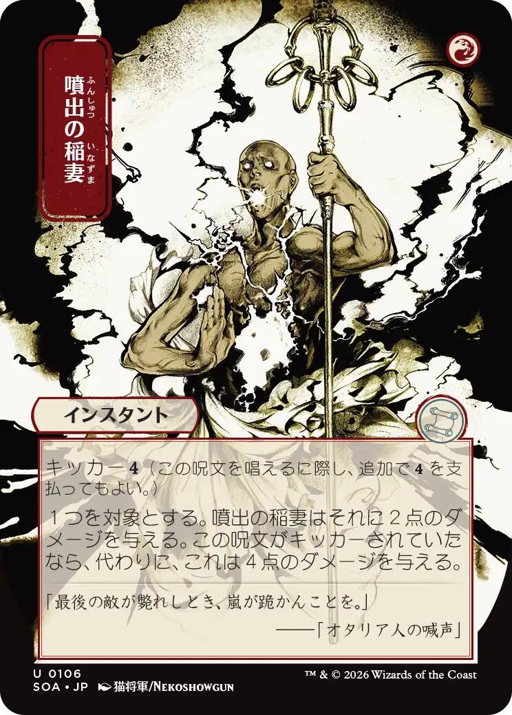 Burst Lightning (Japanese) [Secrets of Strixhaven: Mystical Archive] | Card Citadel