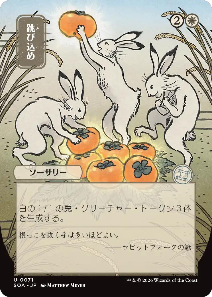 Hop to It (Japanese) [Secrets of Strixhaven: Mystical Archive] | Card Citadel