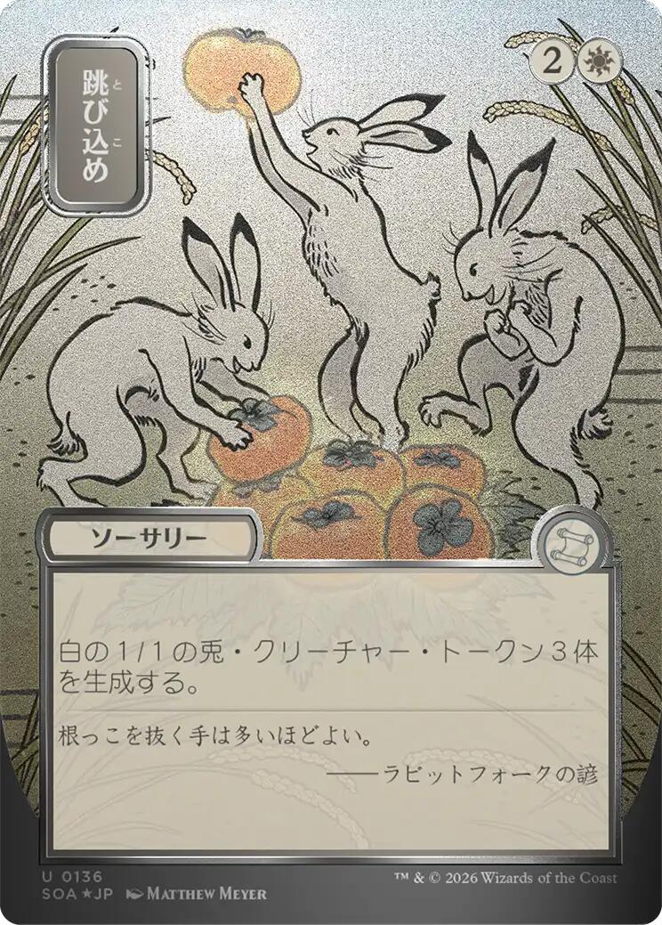Hop to It (Japanese Silver Scroll Foil) [Secrets of Strixhaven: Mystical Archive] | Card Citadel