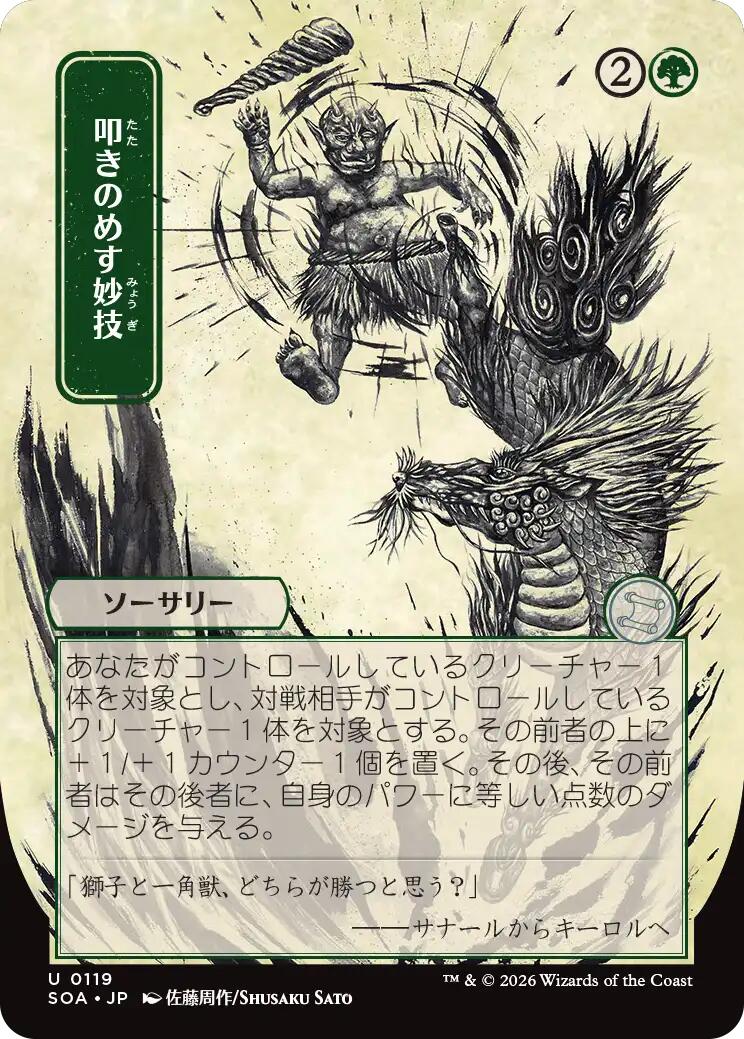 Knockout Maneuver (Japanese) [Secrets of Strixhaven: Mystical Archive] | Card Citadel