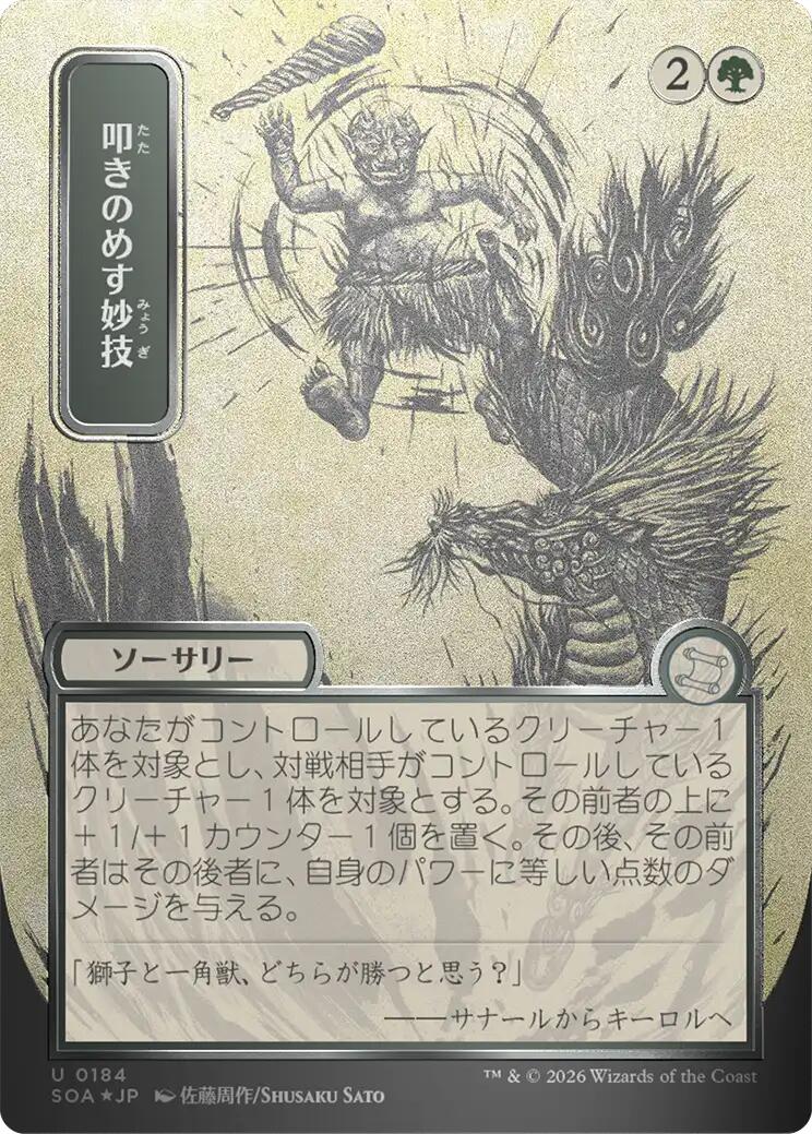 Knockout Maneuver (Japanese Silver Scroll Foil) [Secrets of Strixhaven: Mystical Archive] | Card Citadel