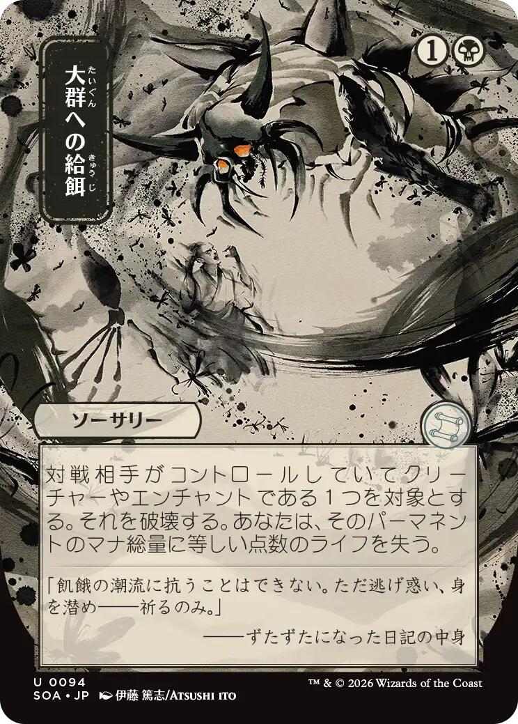 Feed the Swarm (Japanese) [Secrets of Strixhaven: Mystical Archive] | Card Citadel