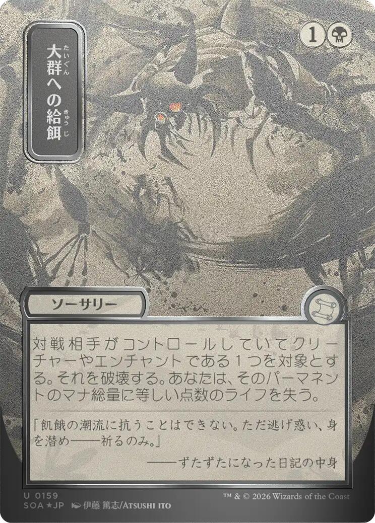 Feed the Swarm (Japanese Silver Scroll Foil) [Secrets of Strixhaven: Mystical Archive] | Card Citadel