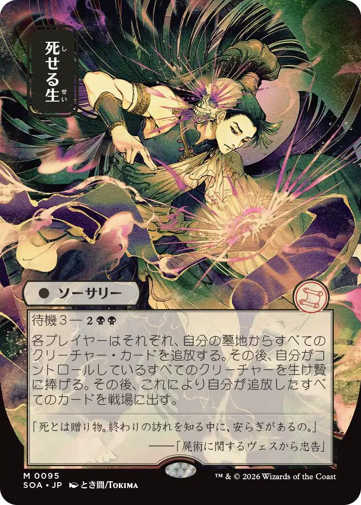 Living End (Japanese) [Secrets of Strixhaven: Mystical Archive] | Card Citadel
