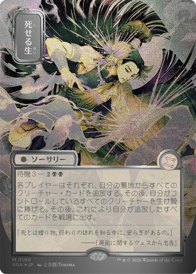 Living End (Japanese Silver Scroll Foil) [Secrets of Strixhaven: Mystical Archive] | Card Citadel