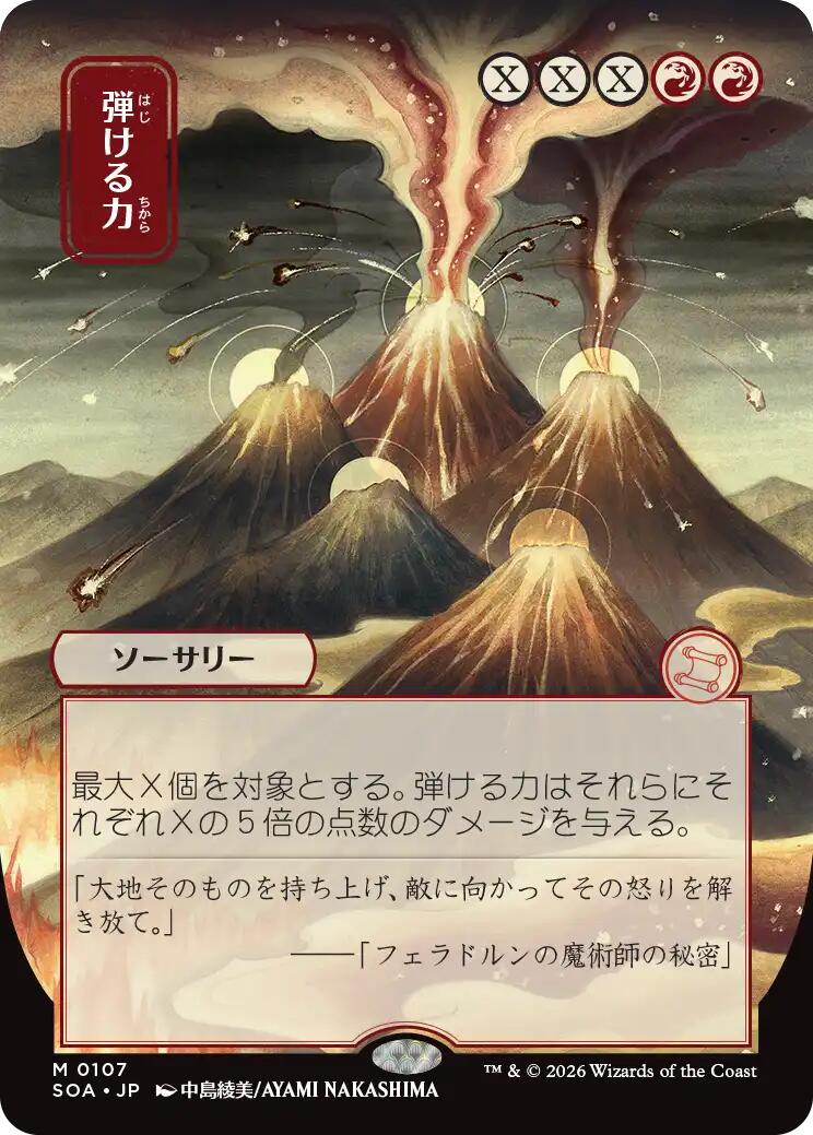 Crackle with Power (Japanese) [Secrets of Strixhaven: Mystical Archive] | Card Citadel