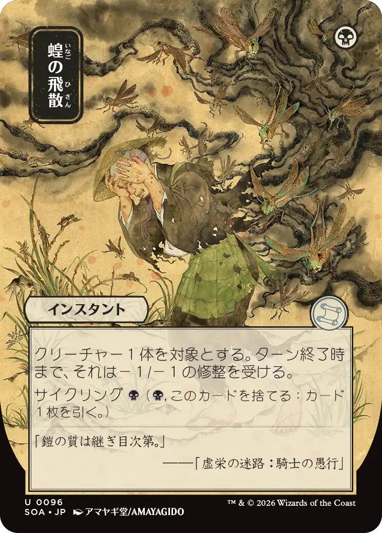 Locust Spray (Japanese) [Secrets of Strixhaven: Mystical Archive] | Card Citadel