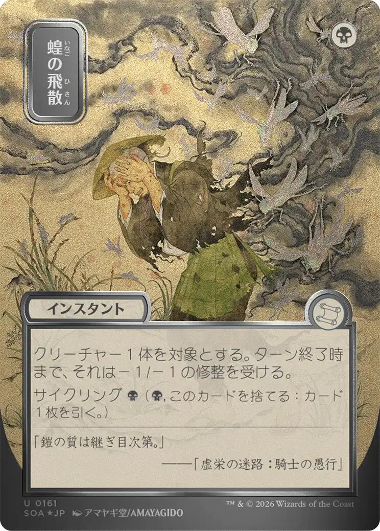 Locust Spray (Japanese Silver Scroll Foil) [Secrets of Strixhaven: Mystical Archive] | Card Citadel