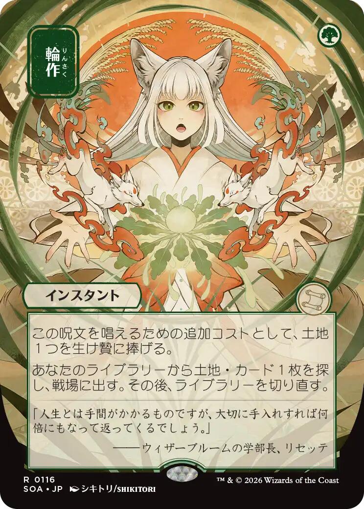 Crop Rotation (Japanese) [Secrets of Strixhaven: Mystical Archive] | Card Citadel