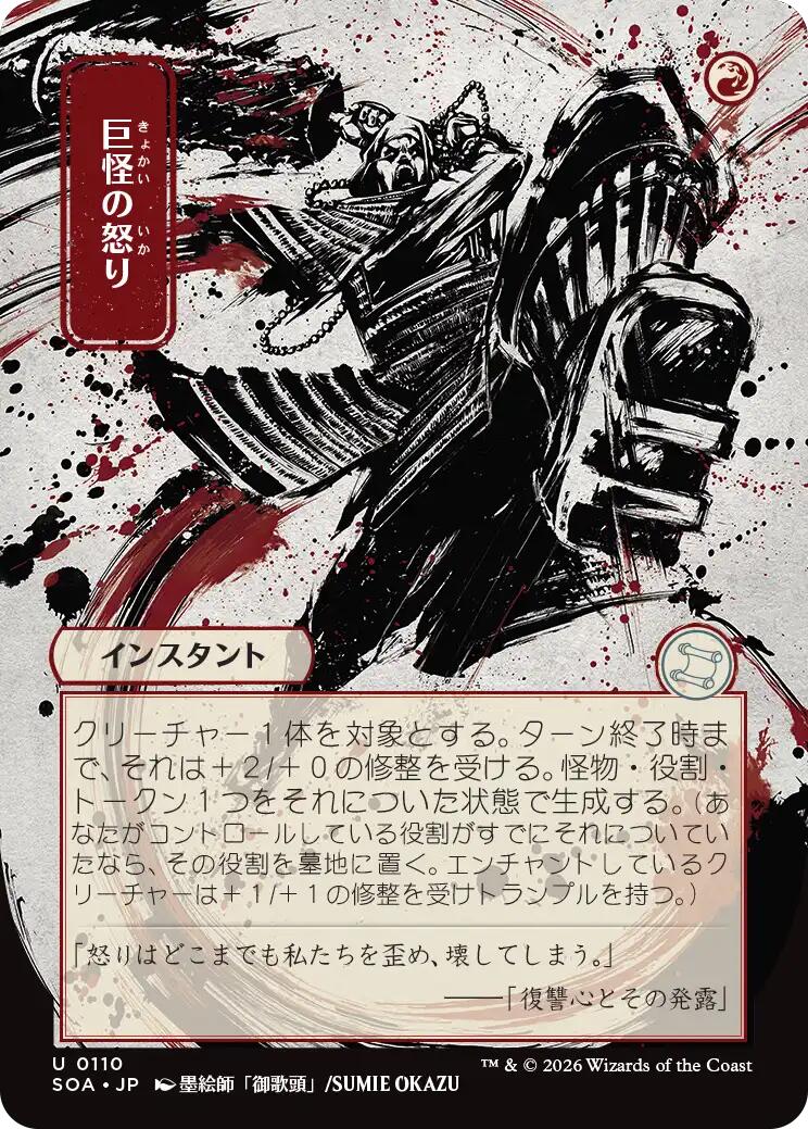 Monstrous Rage (Japanese) [Secrets of Strixhaven: Mystical Archive] | Card Citadel