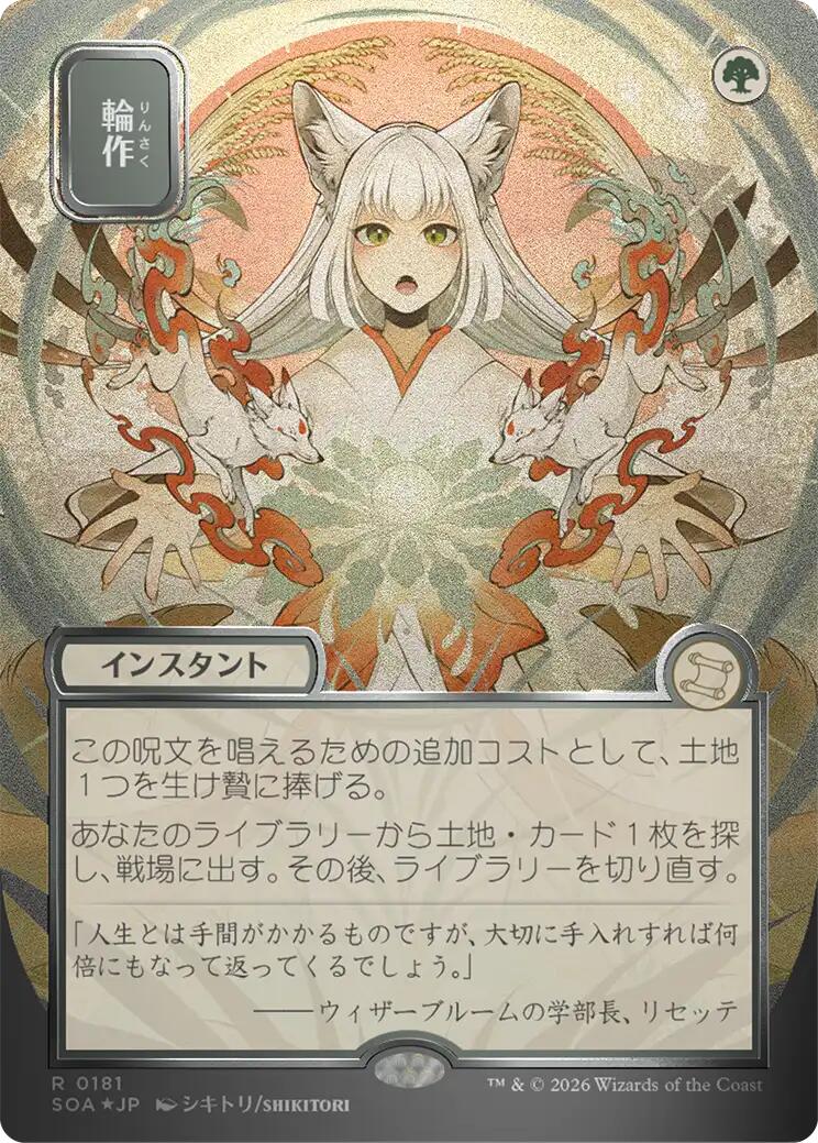 Crop Rotation (Japanese Silver Scroll Foil) [Secrets of Strixhaven: Mystical Archive] | Card Citadel