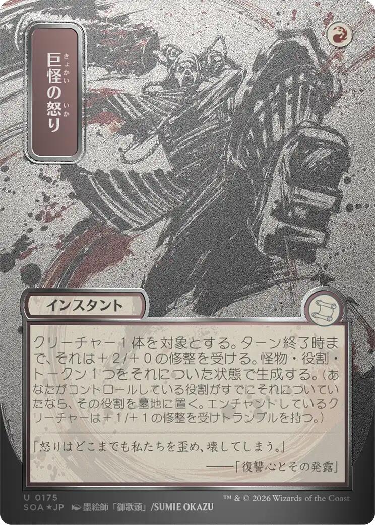 Monstrous Rage (Japanese Silver Scroll Foil) [Secrets of Strixhaven: Mystical Archive] | Card Citadel