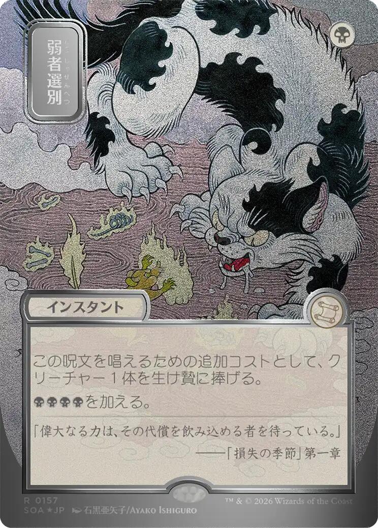 Culling the Weak (Japanese Silver Scroll Foil) [Secrets of Strixhaven: Mystical Archive] | Card Citadel