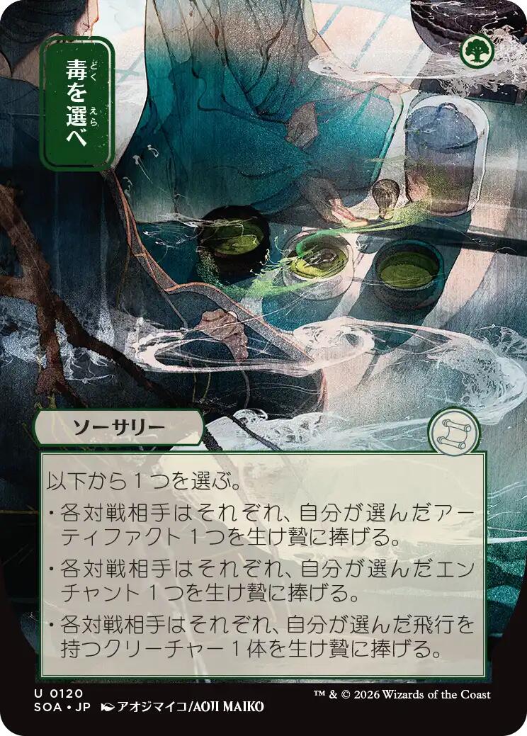 Pick Your Poison (Japanese) [Secrets of Strixhaven: Mystical Archive] | Card Citadel
