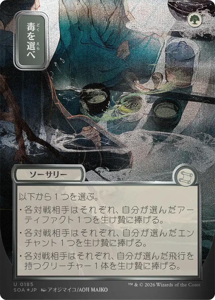Pick Your Poison (Japanese Silver Scroll Foil) [Secrets of Strixhaven: Mystical Archive] | Card Citadel