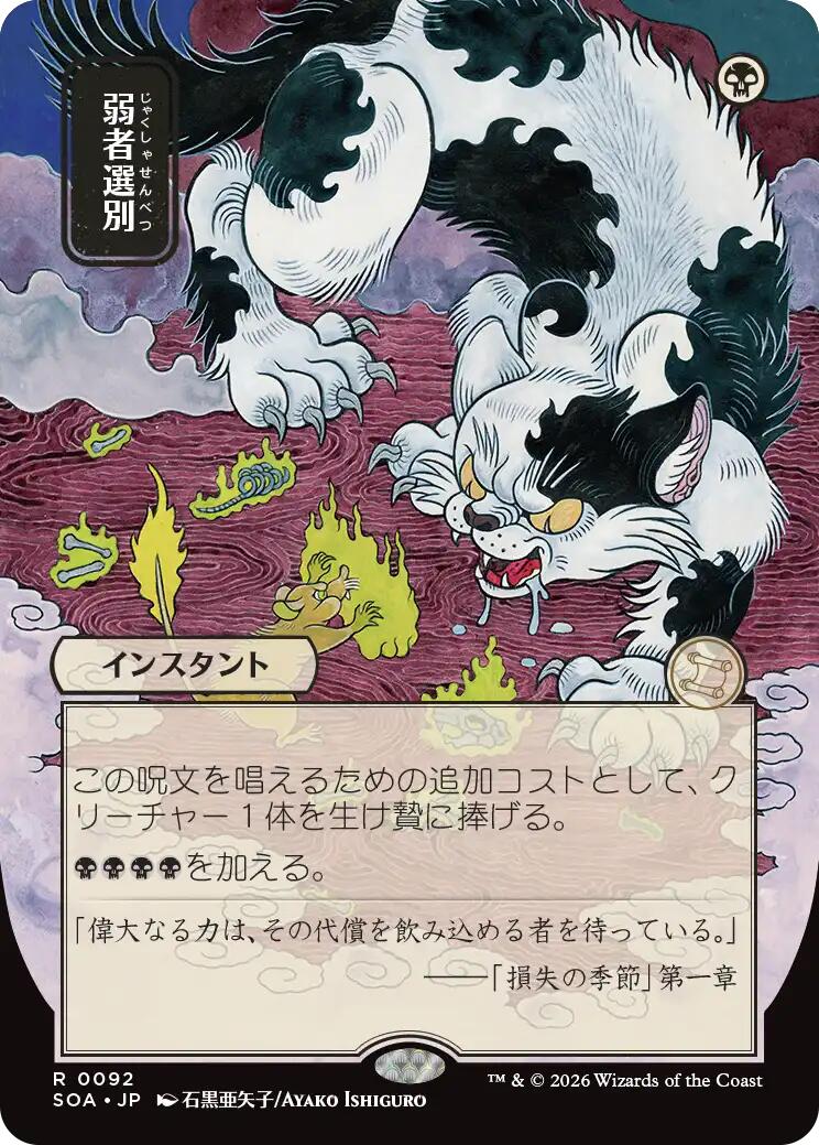 Culling the Weak (Japanese) [Secrets of Strixhaven: Mystical Archive] | Card Citadel
