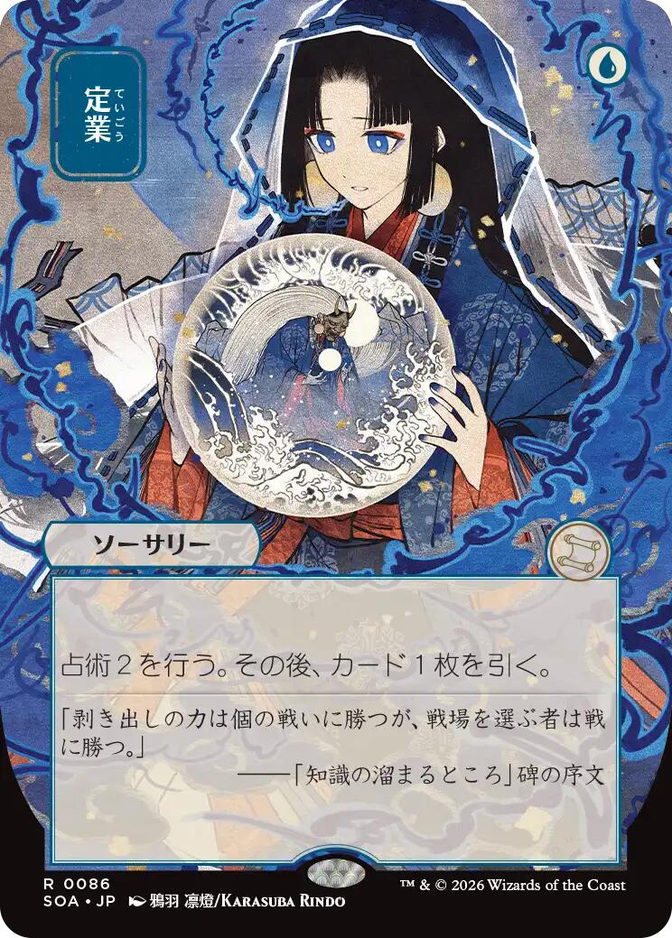 Preordain (Japanese) [Secrets of Strixhaven: Mystical Archive] | Card Citadel