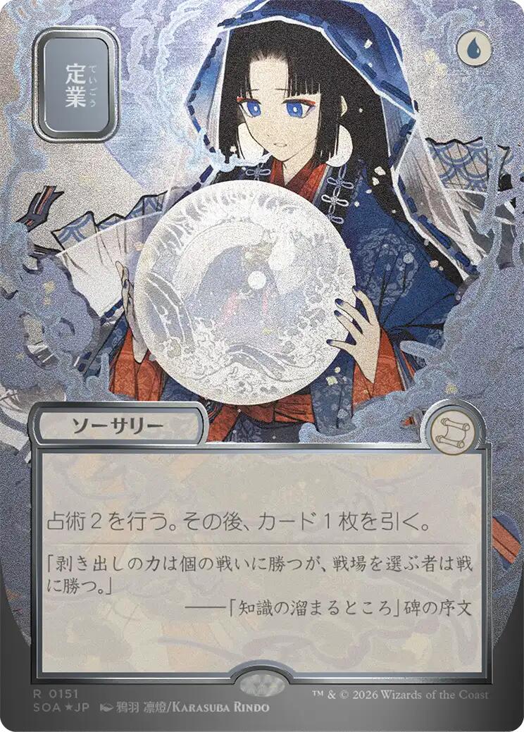 Preordain (Japanese Silver Scroll Foil) [Secrets of Strixhaven: Mystical Archive] | Card Citadel