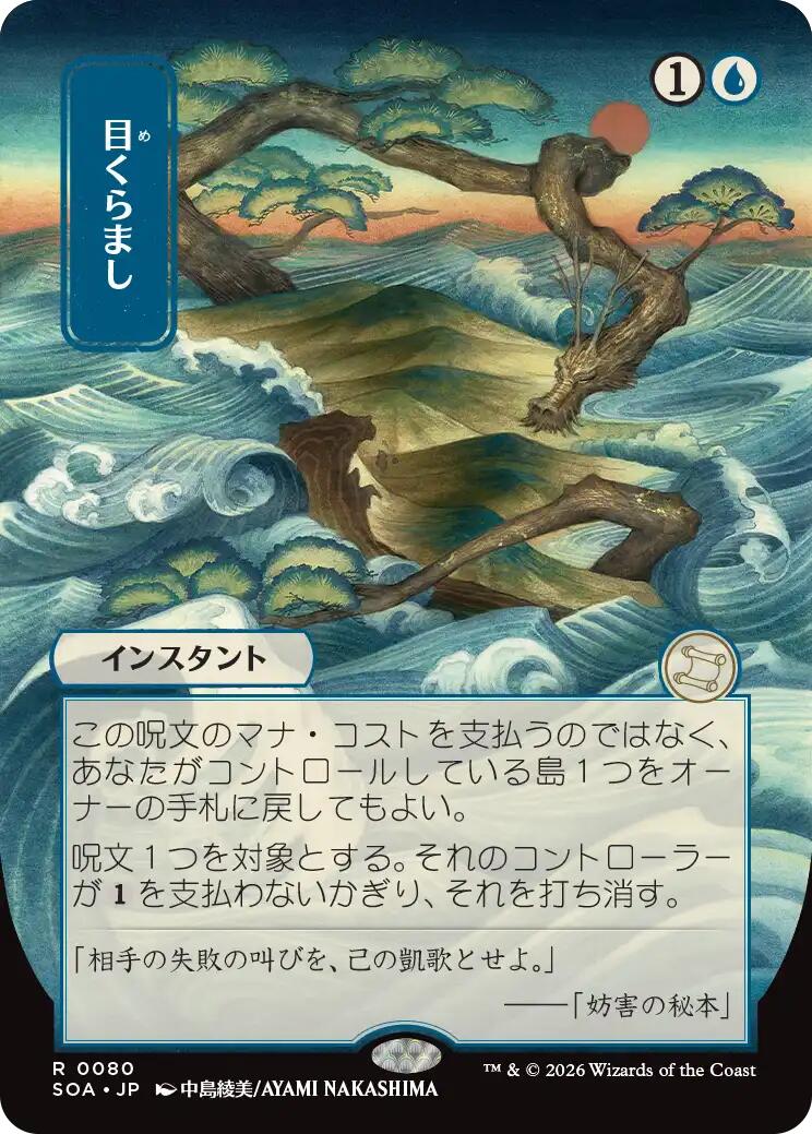 Daze (Japanese) [Secrets of Strixhaven: Mystical Archive] | Card Citadel