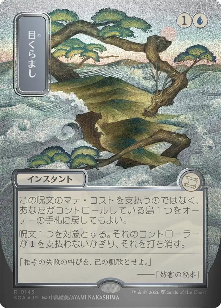 Daze (Japanese Silver Scroll Foil) [Secrets of Strixhaven: Mystical Archive] | Card Citadel