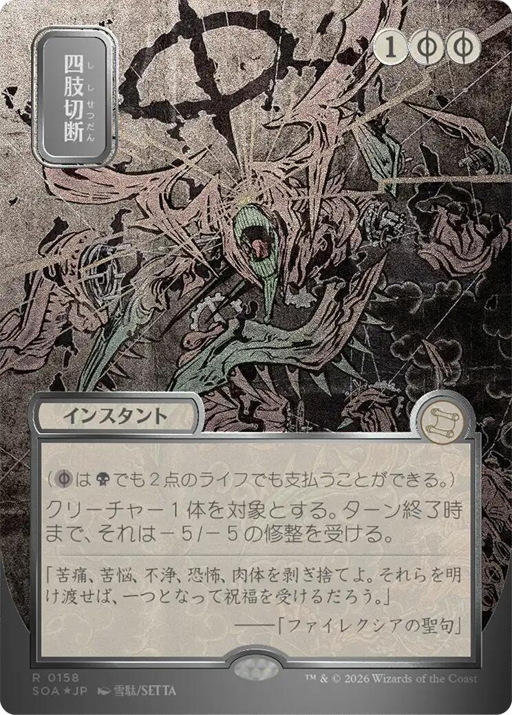 Dismember (Japanese Silver Scroll Foil) [Secrets of Strixhaven: Mystical Archive] | Card Citadel