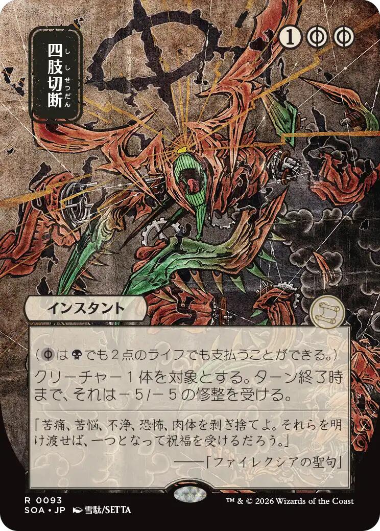 Dismember (Japanese) [Secrets of Strixhaven: Mystical Archive] | Card Citadel