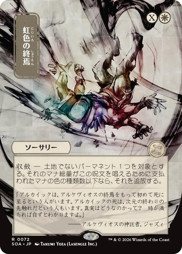 Prismatic Ending (Japanese) [Secrets of Strixhaven: Mystical Archive] | Card Citadel