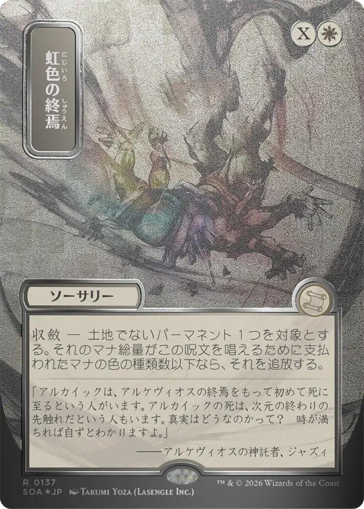 Prismatic Ending (Japanese Silver Scroll Foil) [Secrets of Strixhaven: Mystical Archive] | Card Citadel