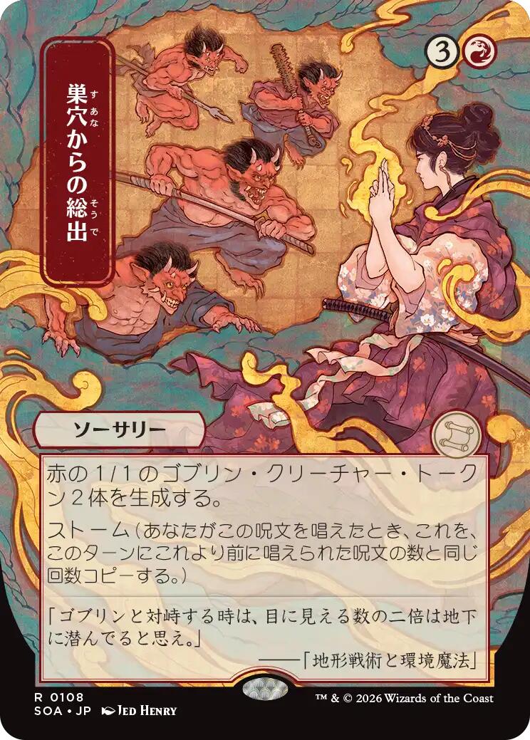 Empty the Warrens (Japanese) [Secrets of Strixhaven: Mystical Archive] | Card Citadel
