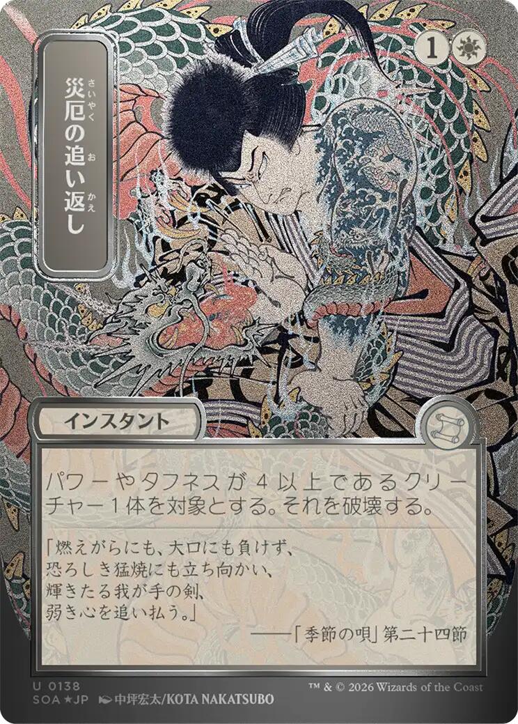 Repel Calamity (Japanese Silver Scroll Foil) [Secrets of Strixhaven: Mystical Archive] | Card Citadel