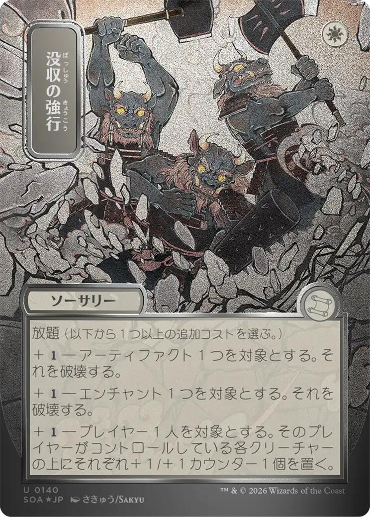 Requisition Raid (Japanese Silver Scroll Foil) [Secrets of Strixhaven: Mystical Archive] | Card Citadel
