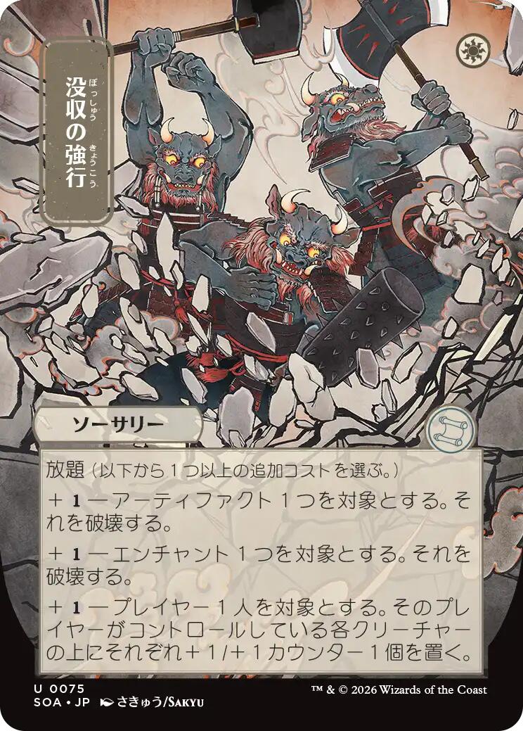 Requisition Raid (Japanese) [Secrets of Strixhaven: Mystical Archive] | Card Citadel