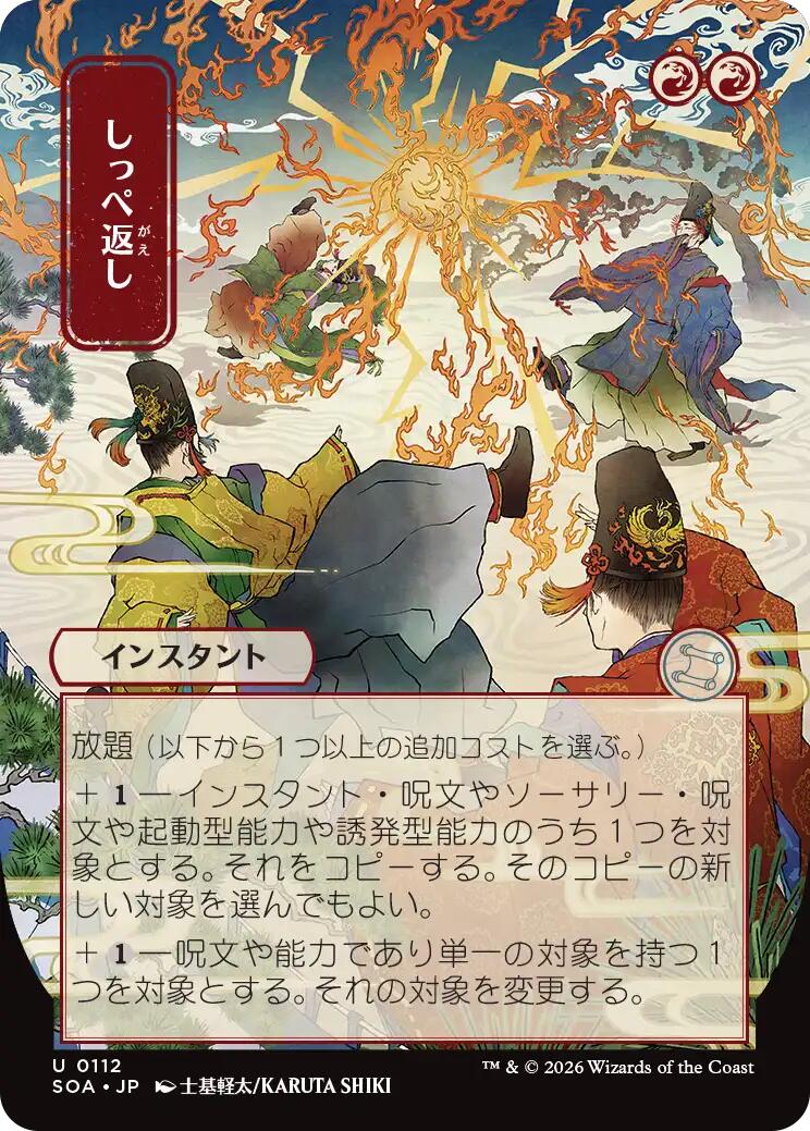 Return the Favor (Japanese) [Secrets of Strixhaven: Mystical Archive] | Card Citadel