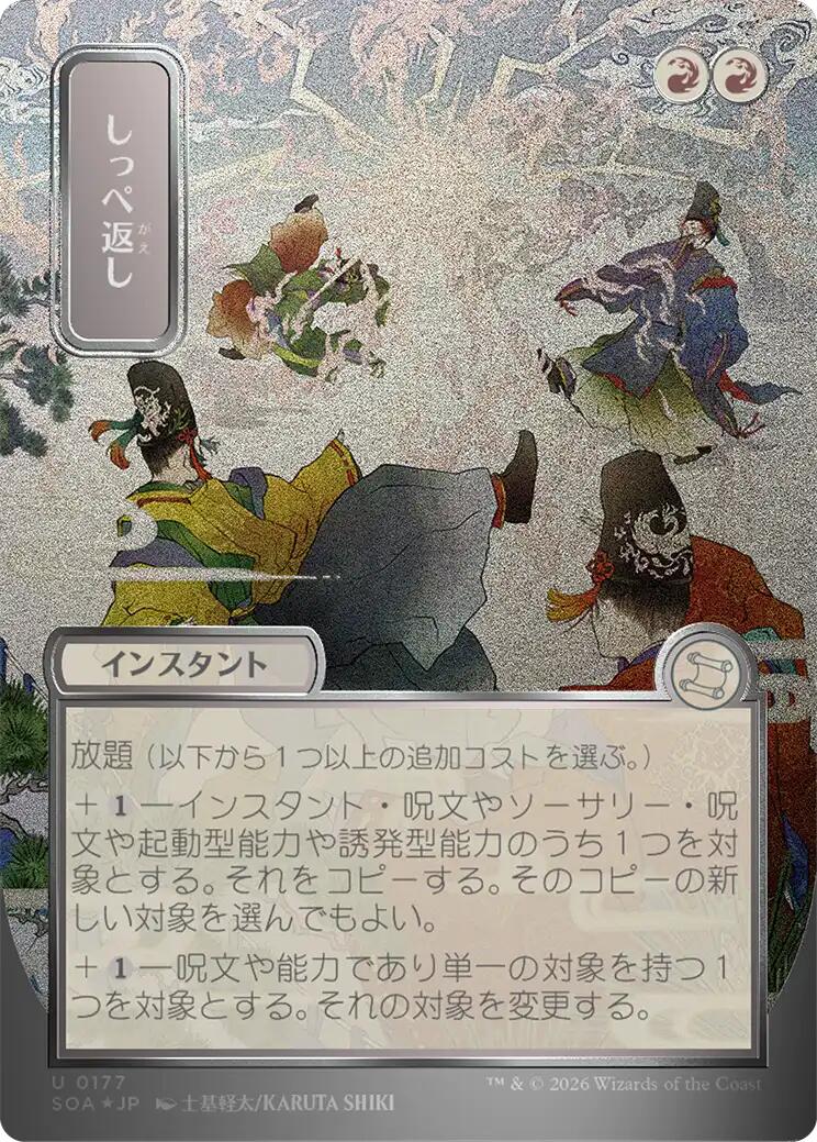 Return the Favor (Japanese Silver Scroll Foil) [Secrets of Strixhaven: Mystical Archive] | Card Citadel