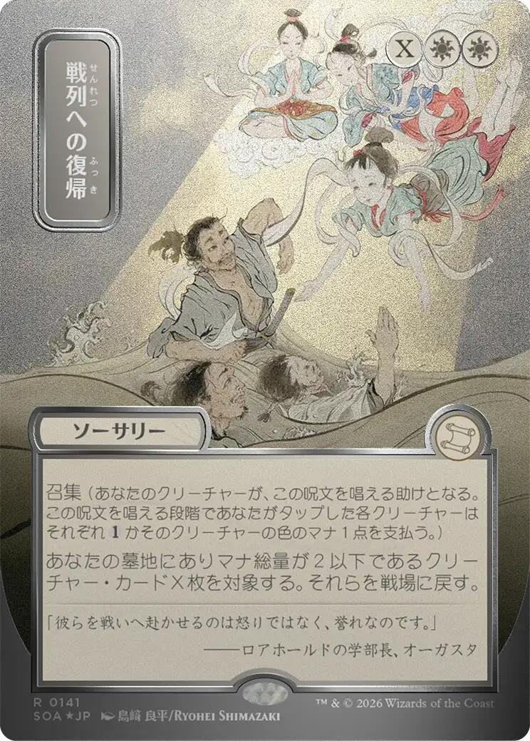 Return to the Ranks (Japanese Silver Scroll Foil) [Secrets of Strixhaven: Mystical Archive] | Card Citadel