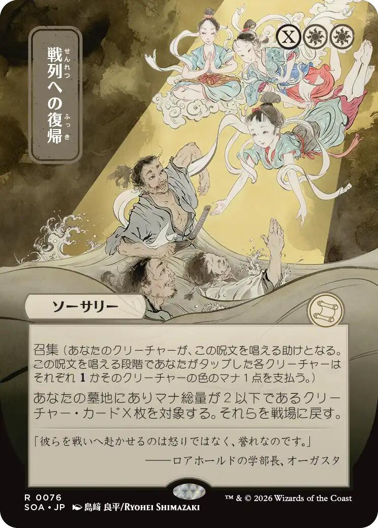Return to the Ranks (Japanese) [Secrets of Strixhaven: Mystical Archive] | Card Citadel