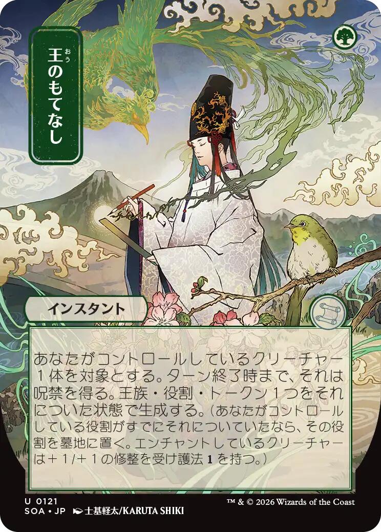 Royal Treatment (Japanese) [Secrets of Strixhaven: Mystical Archive] | Card Citadel