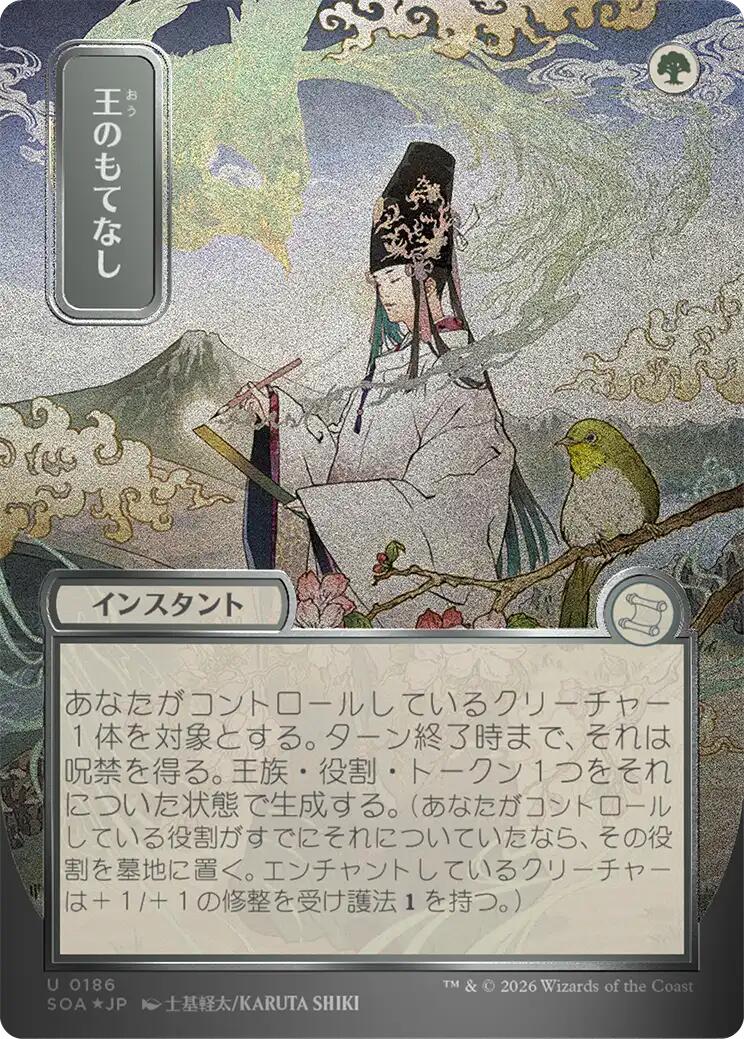 Royal Treatment (Japanese Silver Scroll Foil) [Secrets of Strixhaven: Mystical Archive] | Card Citadel