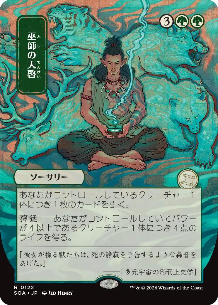 Shamanic Revelation (Japanese) [Secrets of Strixhaven: Mystical Archive] | Card Citadel