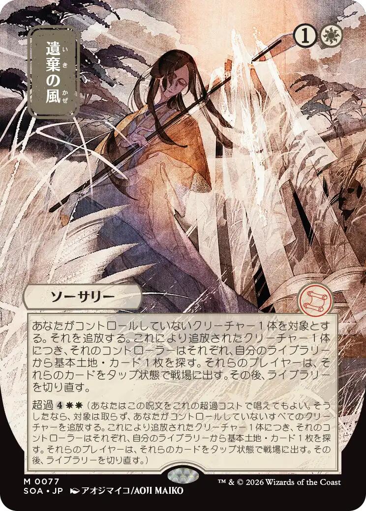 Winds of Abandon (Japanese) [Secrets of Strixhaven: Mystical Archive] | Card Citadel
