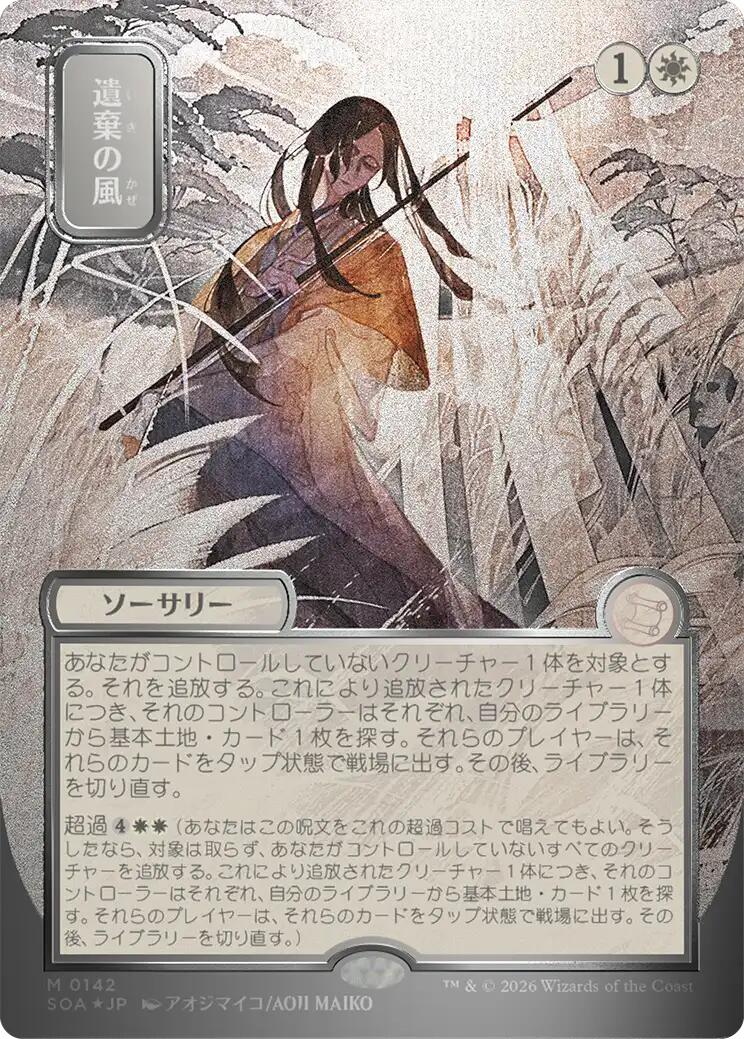 Winds of Abandon (Japanese Silver Scroll Foil) [Secrets of Strixhaven: Mystical Archive] | Card Citadel
