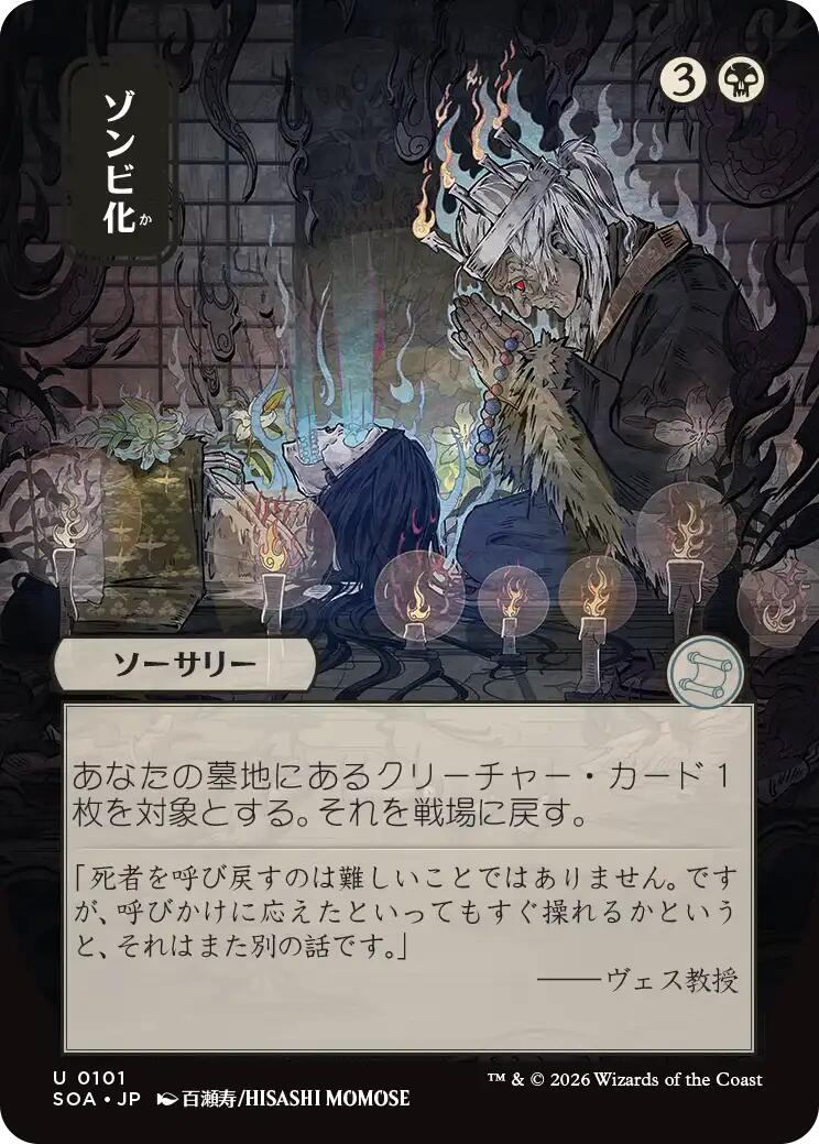Zombify (Japanese) [Secrets of Strixhaven: Mystical Archive] | Card Citadel